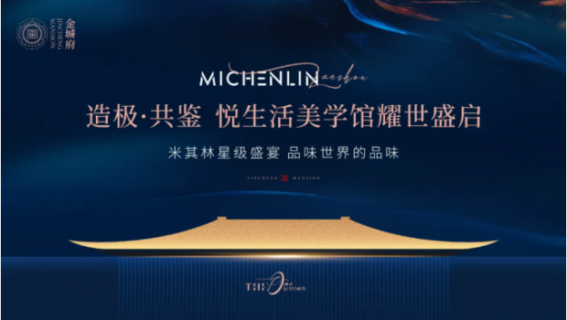 金城府悦生活美学馆盛大开放，引爆全城！